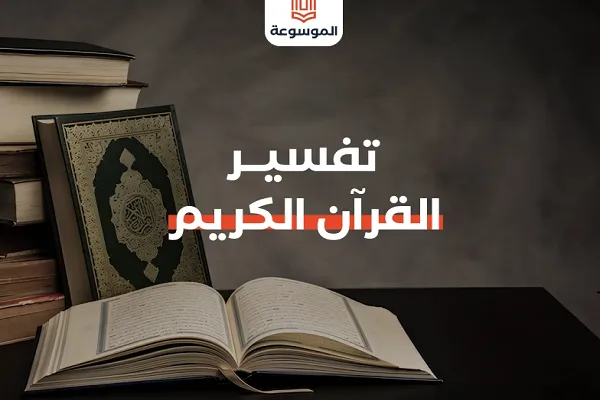 البحرين: الإعلان عن إطلاق استراتيجية حول تفسير القرآن