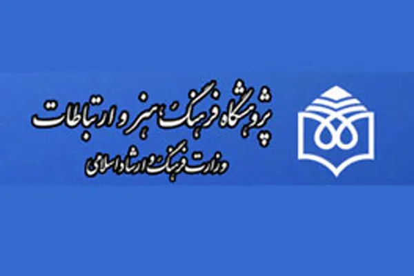 برنامه‌های پانزدهمین جشنواره پژوهش فرهنگی سال تشریح می‌شود