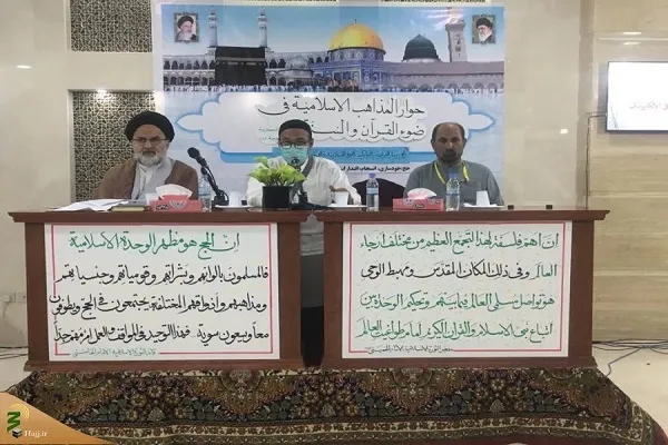 همایش گفت‌وگوی مذاهب اسلامی در مکه برگزار شد