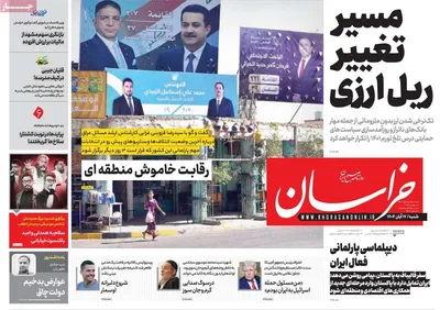 صفحه نخست روزنامه‌های ‌شنبه ۱۷ آبان ۱۴۰۴