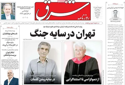صفحات نخست روزنامه‌های ‌دوشنبه ۲۵ اسفند ۱۴۰۴