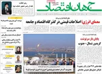 صفحه نخست روزنامه‌های دوشنبه ۳ شهریور ۱۴۰۴