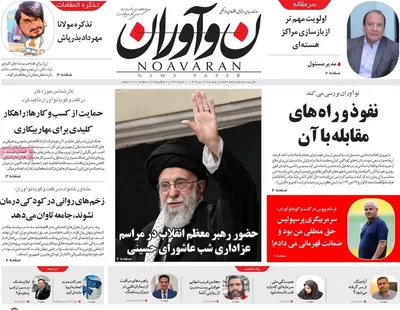 صفحه نخست روزنامه‌های شنبه ۱۶ تیر ۱۴۰۴
