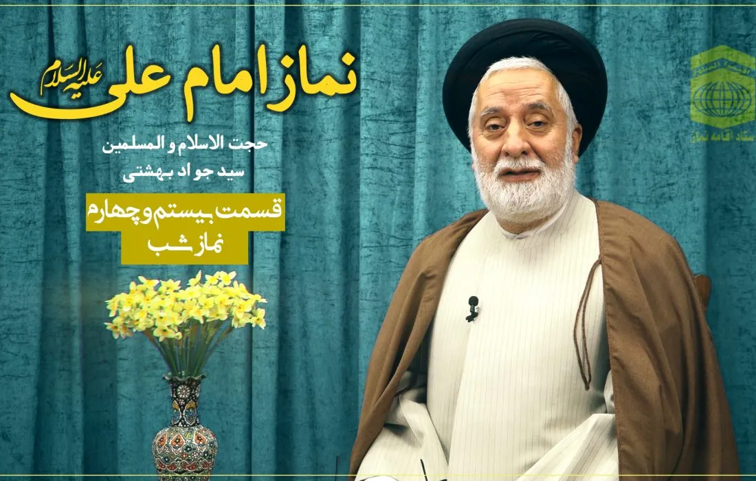 نماز شب در کلام امام علی(ع) + فیلم