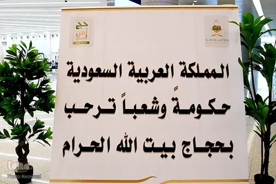 آغاز موسم حج در سرزمین نور