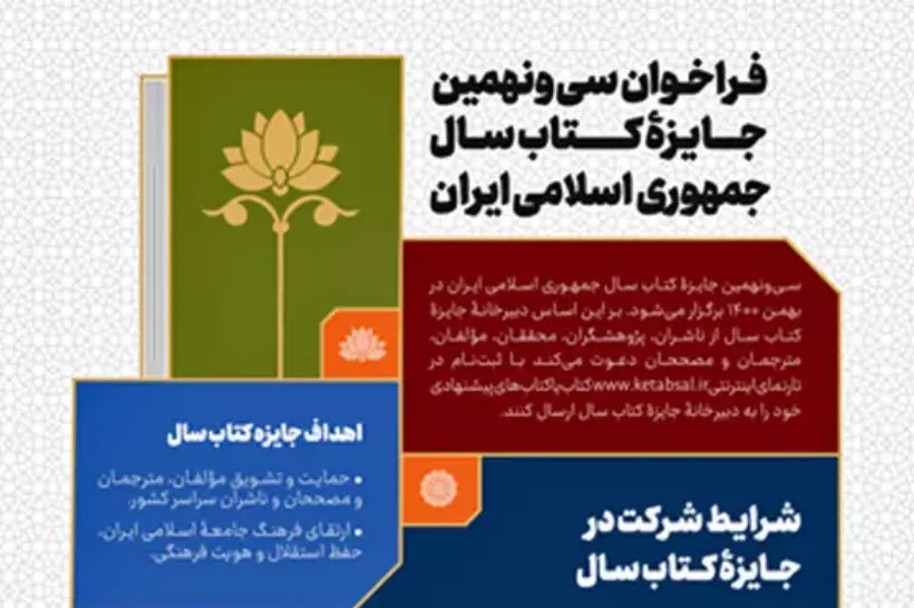 مهلت ارسال آثار به جایزه کتاب سال تمدید شد