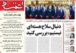 صفحه نخست روزنامه‌های دوشنبه ۲۹ اردیبهشت ۱۴۰۴