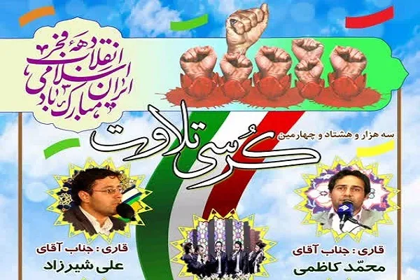 کرسی تلاوت قرآن آستان عبدالعظیم(ع) برگزار می‌شود