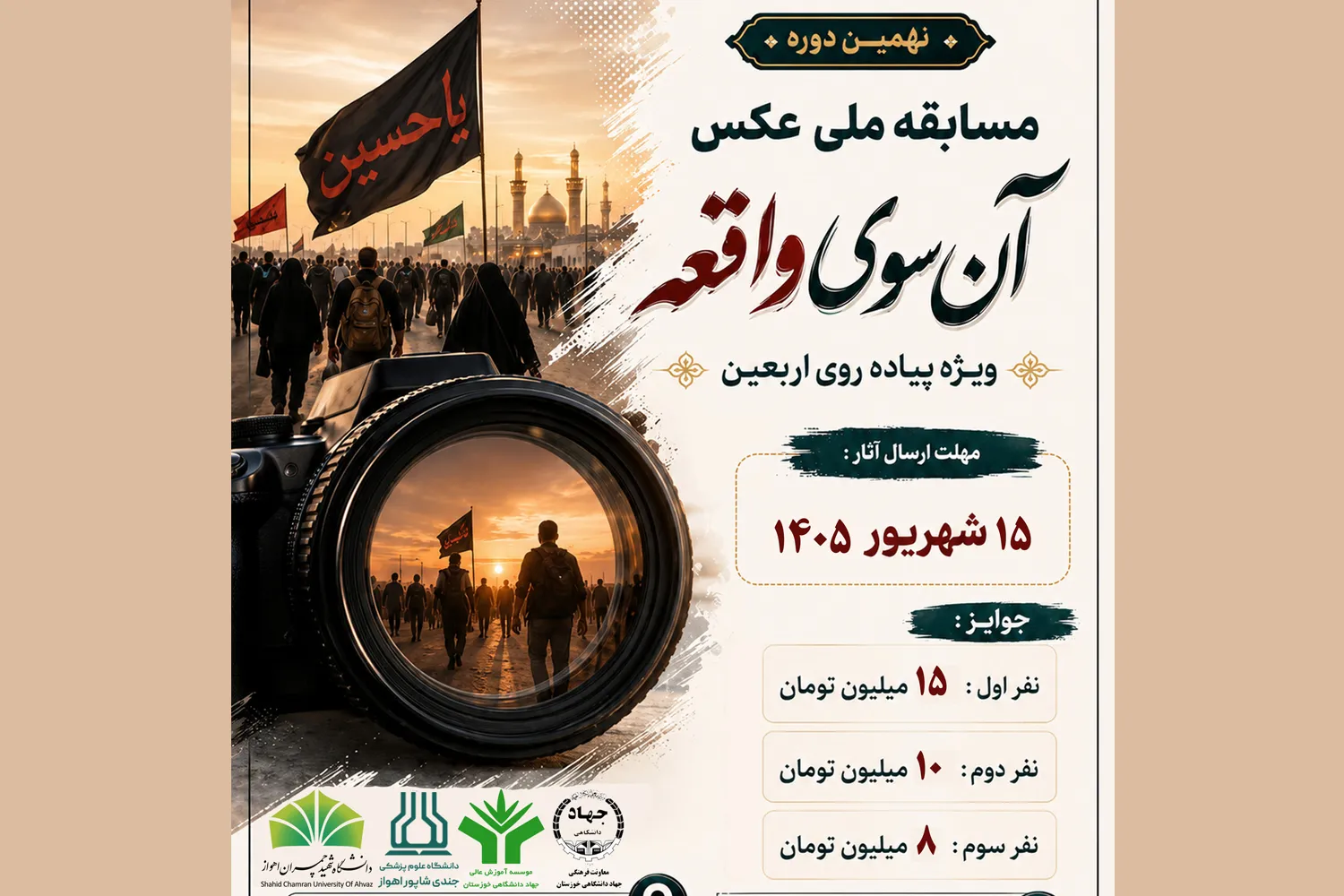  نهمین دوره مسابقه ملی عکس «آن‌ سوی واقعه» 