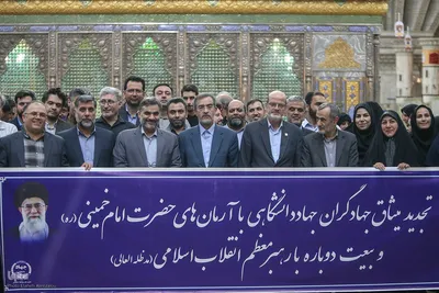 مراسم تجدید میثاق جهادگران جهاددانشگاهی با آرمان‌های امام راحل(ره)