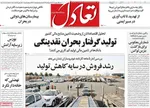 صفحه نخست روزنامه‌های شنبه ۱۵ شهریور ۱۴۰۴