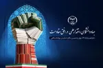 پوستر چهل‌وششمین سالگرد تشکیل جهاددانشگاهی رونمایی شد