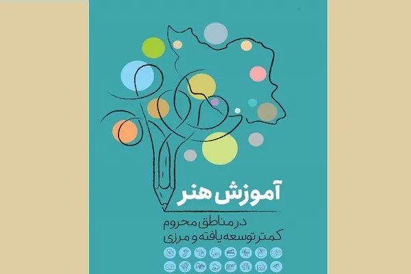 ثبت نام دومین مرحله طرح آموزش رایگان هنر آغاز می‌شود
