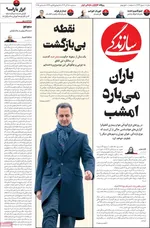 صفحه نخست روزنامه‌های سه‌شنبه ۱۸ آذر ۱۴۰۴