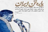 عکس‌نوشته | پاره‌ تن ایران