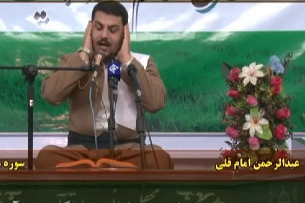 صوت | تلاوت عبدالرحمن امامقلی از سوره «احزاب»