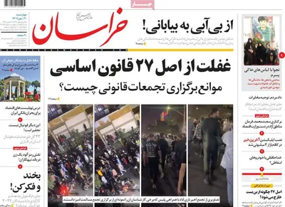 روزنامه خراسان