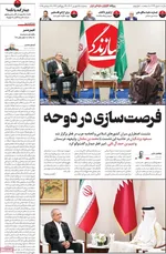 صفحه نخست روزنامه‌های سه‌شنبه ۲۵ شهریور ۱۴۰۴