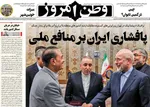 صفحات نخست روزنامه‌های یکشنبه ۳ خرداد ۱۴۰۵