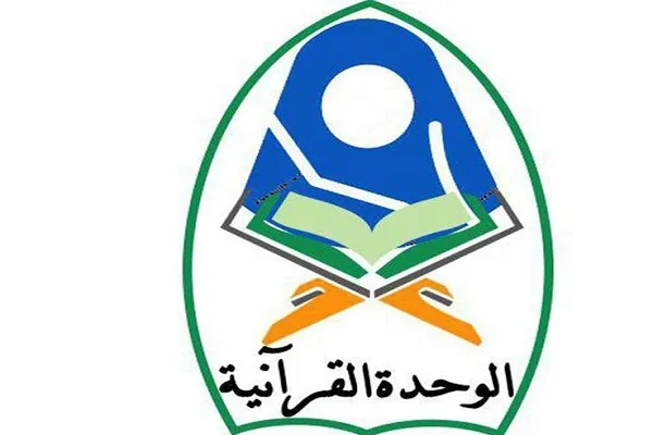 العراق: آلافُ المشاركاتِ في مبادرةٍ أطلقتْها الوحدةُ القرآنيّة للعتبة العباسية