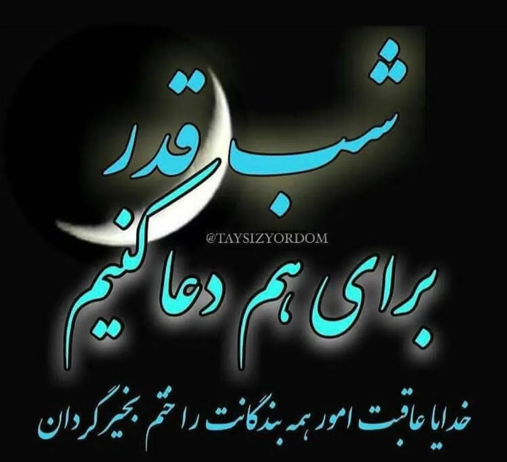 روز خدا، شب انسان