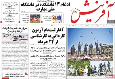 صفحات نخست روزنامه‌های چهارشنبه ۲۰ خرداد ۱۴۰۵