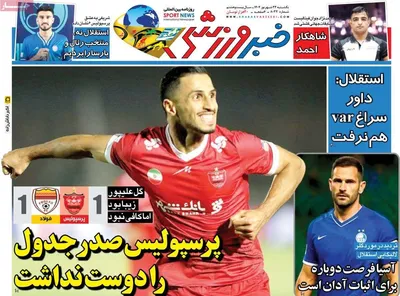 صفحه نخست روزنامه‌های یکشنبه ۲۳ شهریور ۱۴۰۴