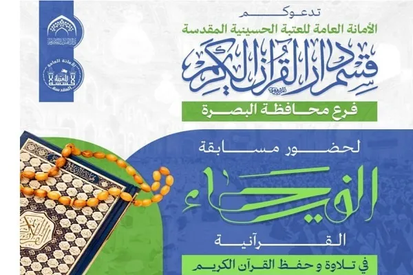 تنظيم مسابقة قرآنية للكشف عن المواهب القرآنية الشابة في العراق