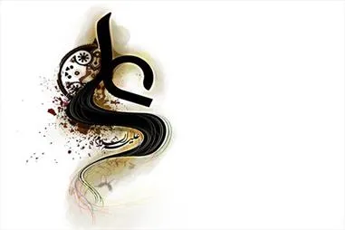 ইমাম আলীর দৃষ্টিতে ইরফান তথা আধ্যাত্মিকতা