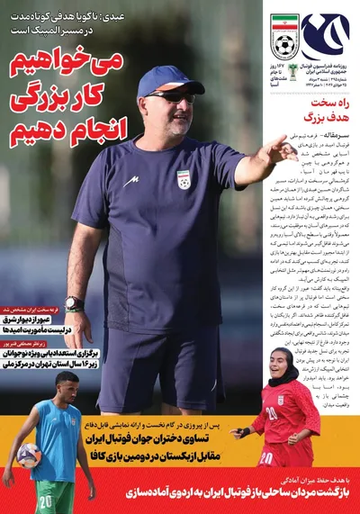 صفحات نخست روزنامه‌های شنبه ۳ مرداد ۱۴۰۵