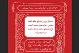 رمز ماندگاری پیروزی در قرآن؛ وحدت حول محور رهبری و پرهیز از نزاع داخلی