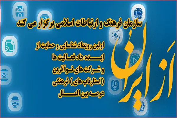 ایده‌های قرآنی ایران در عرصه بین‌الملل حمایت می‌شود + تیزر