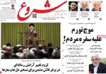 صفحه نخست روزنامه‌های شنبه ۲۲ آذر ۱۴۰۴