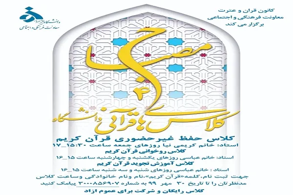 مهلت ثبت نام در طرح مصباح دانشگاه الزهرا(س) تمدید شد / امکان شرکت رایگان بانوان در این طرح