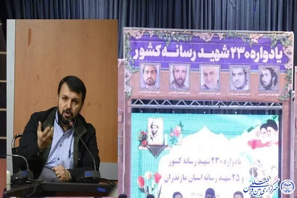مازندران بیشترین شهدای حوزه رسانه در کشور را دارد