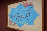 برنامه رادیویی «در آستان سیدالکریم» روی آنتن می‌رود