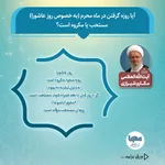 حکم شرعی روزه در «روز عاشورا»