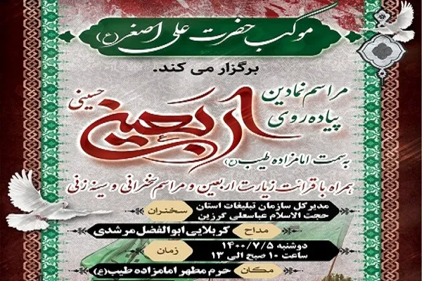 مراسم نمادین پیاده‌روی اربعین حسینی در گرگان برگزار می‌شود
