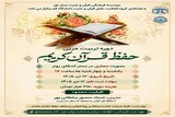 دوره تربیت مربی حفظ قرآن کریم برگزار می‌شود