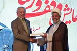 همایش وقف و رسانه‎
