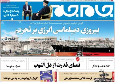 روزنامه جام جم