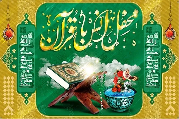 برپایی محفل قرآنی در آستان امامزاده صالح(ع)