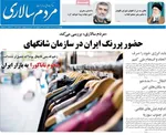 صفحه نخست روزنامه‌های چهارشنبه ۲۵ تیر ۱۴۰۴