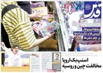 صفحه نخست روزنامه‌های شنبه ۲۹ شهریور ۱۴۰۴
