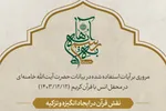 طرح | تبدیل مفاهیم قرآنی به مسلمات فکری جامعه