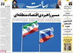 صفحه نخست روزنامه‌های دوشنبه ۲۹ اردیبهشت ۱۴۰۴