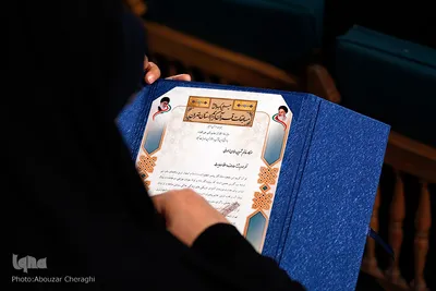 مراسم اختتامیه چهل و یکمین دوره مسابقات قرآن استان تهران