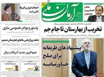 صفحه نخست روزنامه‌های ‌سه‌شنبه ۱۳ آبان ۱۴۰۴