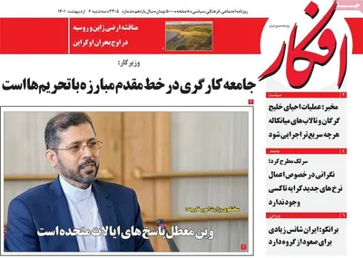 روزنامه افکار