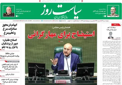 صفحه نخست روزنامه‌های ‌دوشنبه ۱ دی ۱۴۰۴